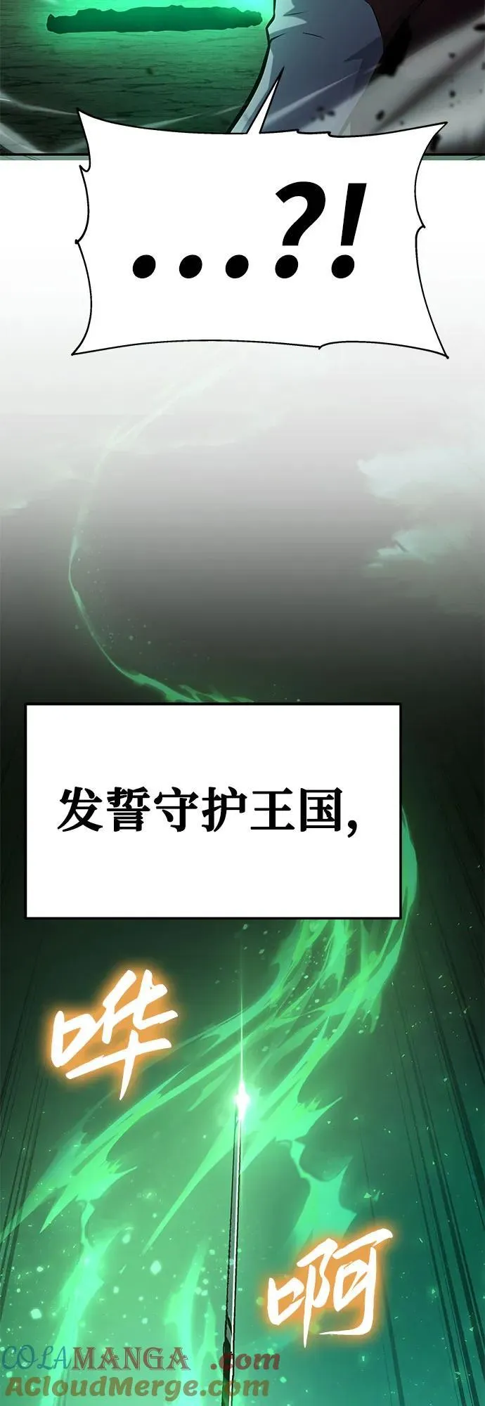 [第42话] 圣杯骑士格奥布里克 第97页