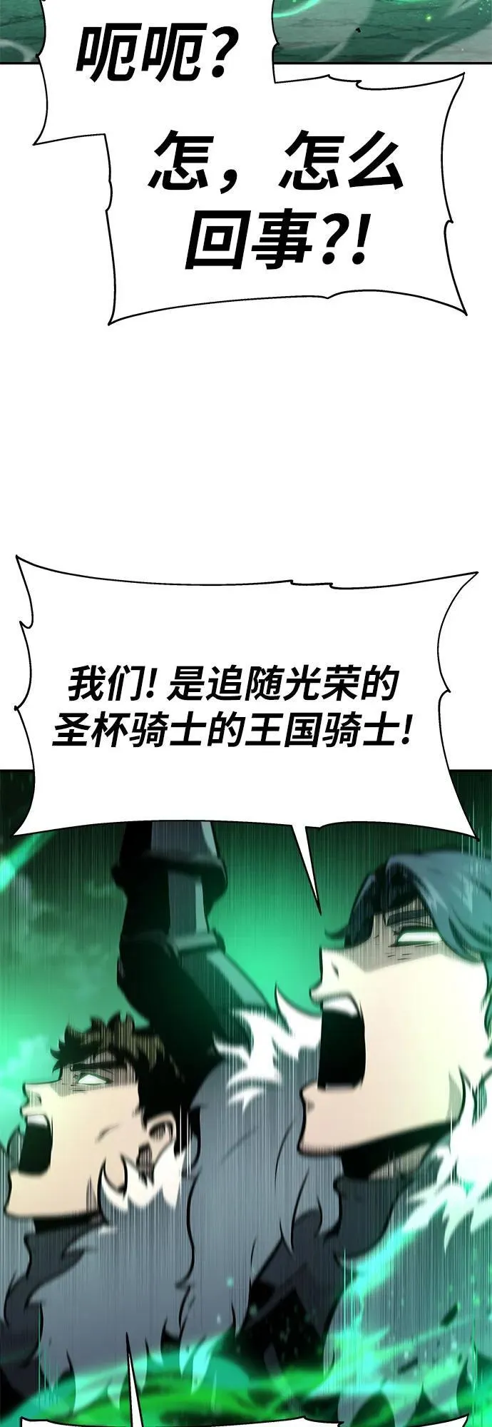 [第42话] 圣杯骑士格奥布里克 第100页