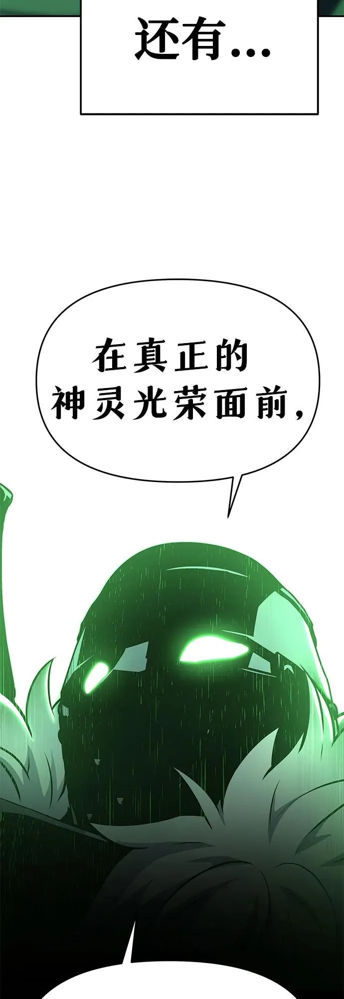 [第42话] 圣杯骑士格奥布里克 第103页