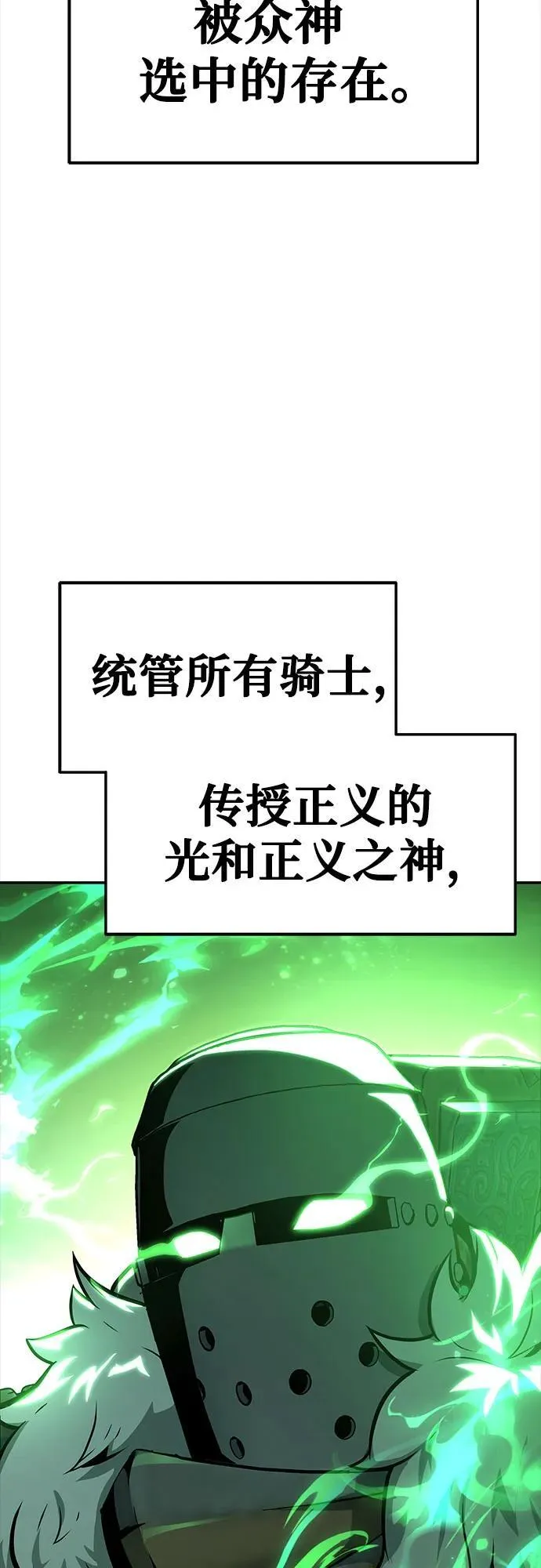 [第43话] 圣杯骑士格奥布里克（2） 第3页