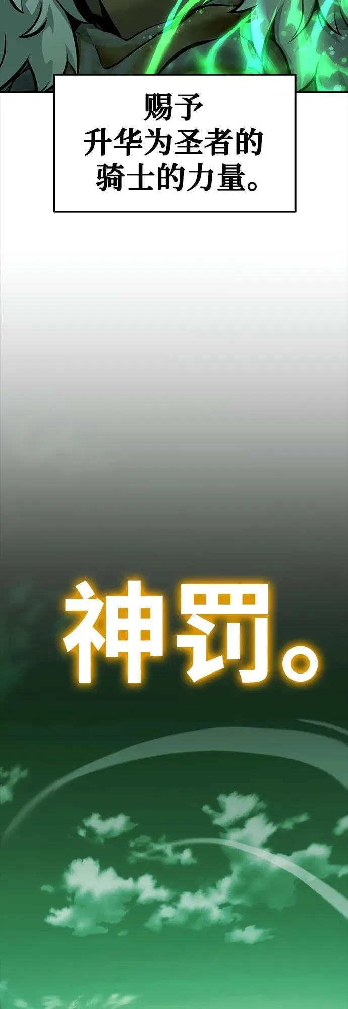 [第43话] 圣杯骑士格奥布里克（2） 第4页