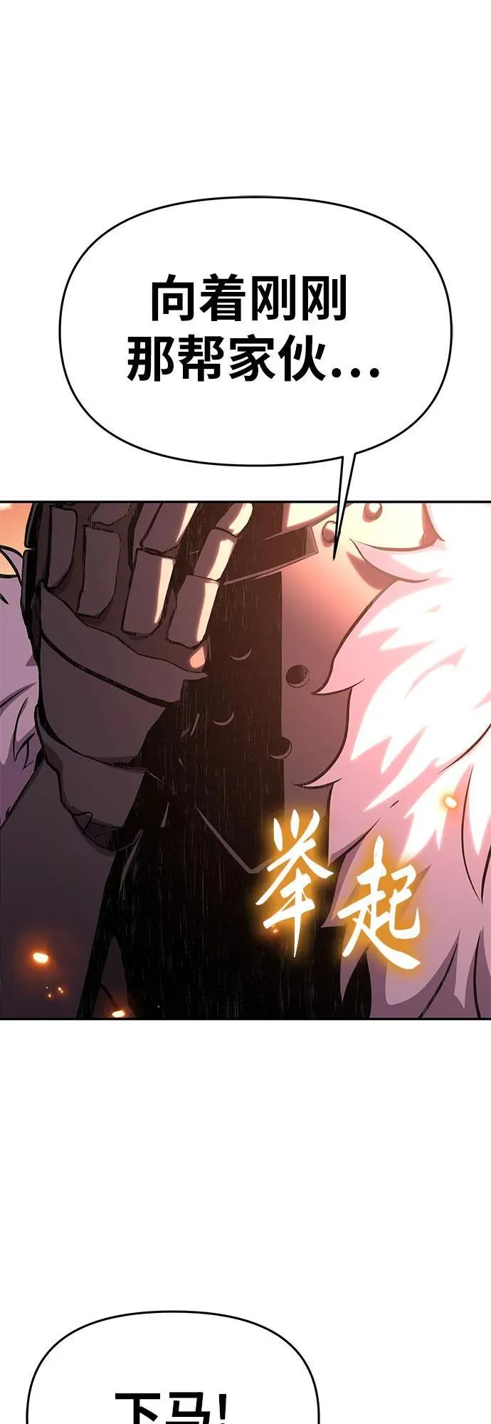 [第43话] 圣杯骑士格奥布里克（2） 第38页