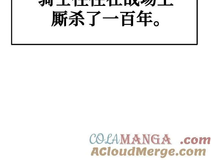 [第43话] 圣杯骑士格奥布里克（2） 第41页