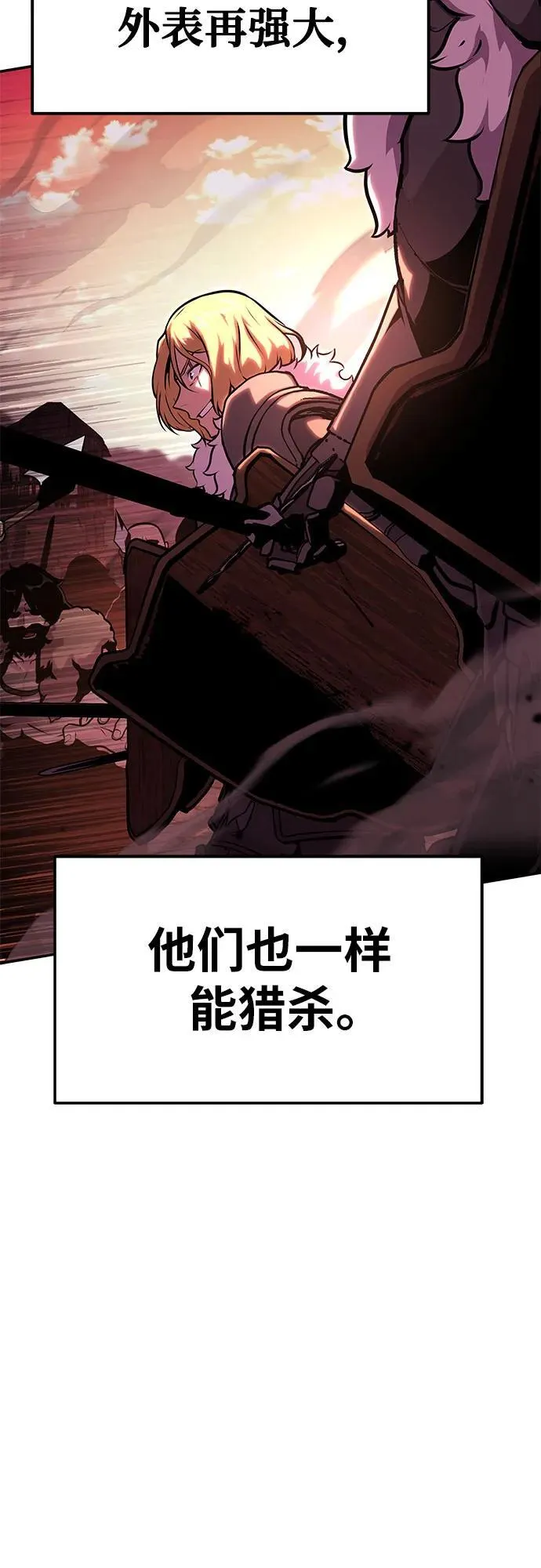 [第43话] 圣杯骑士格奥布里克（2） 第43页