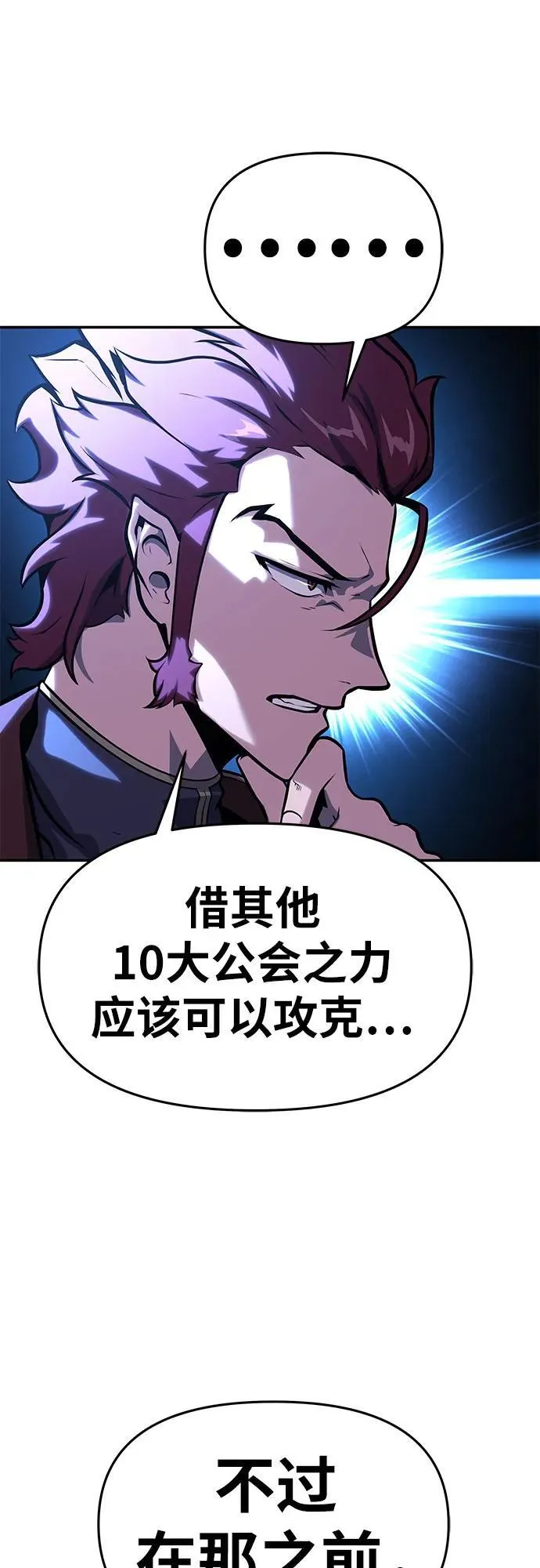 [第43话] 圣杯骑士格奥布里克（2） 第50页