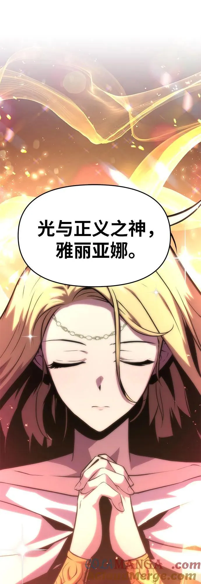 [第43话] 圣杯骑士格奥布里克（2） 第53页