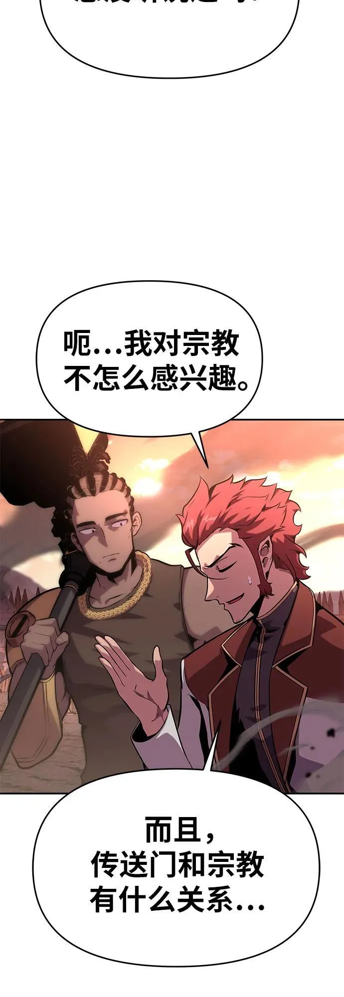 [第43话] 圣杯骑士格奥布里克（2） 第55页