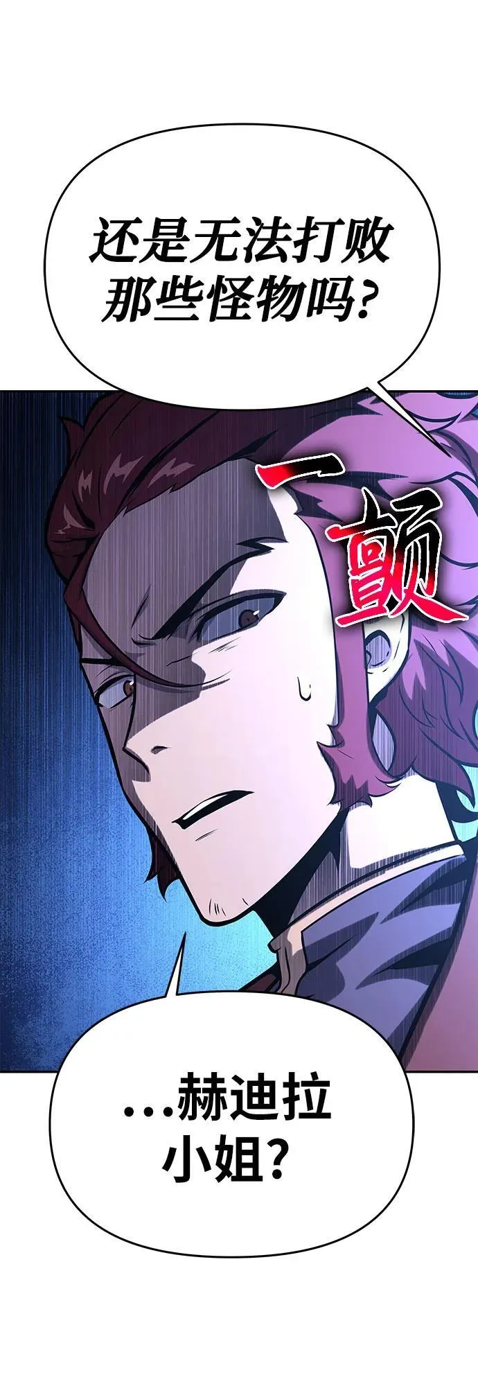 [第43话] 圣杯骑士格奥布里克（2） 第67页