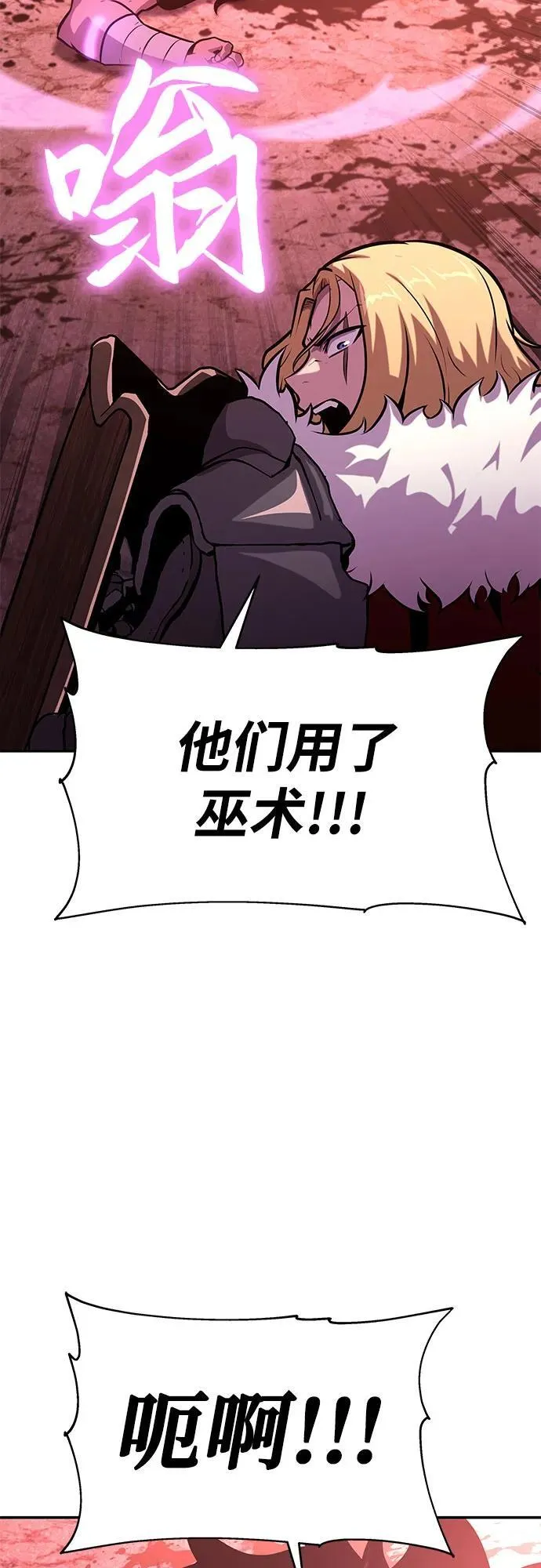 [第43话] 圣杯骑士格奥布里克（2） 第78页