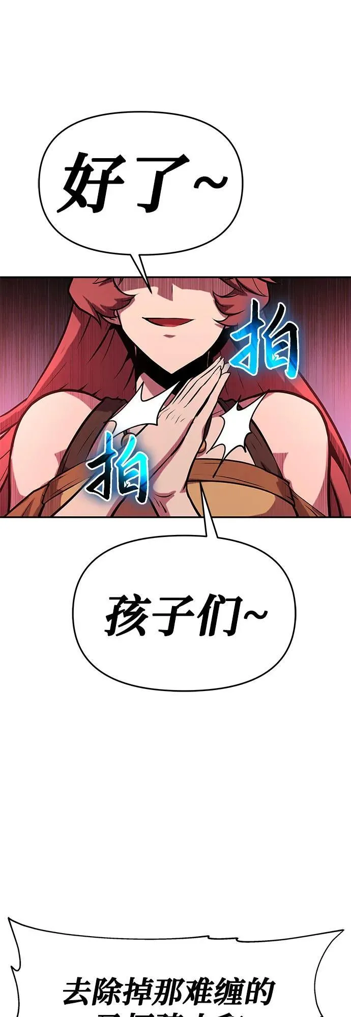 [第43话] 圣杯骑士格奥布里克（2） 第88页