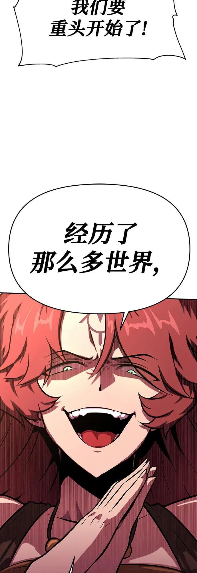 [第43话] 圣杯骑士格奥布里克（2） 第90页