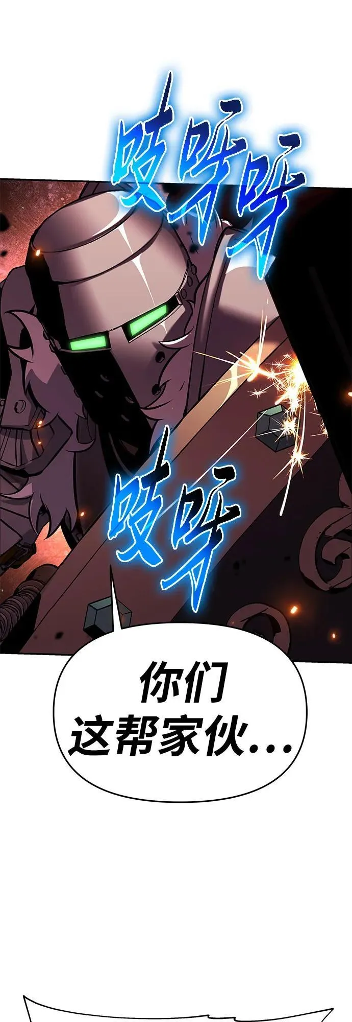 [第43话] 圣杯骑士格奥布里克（2） 第95页