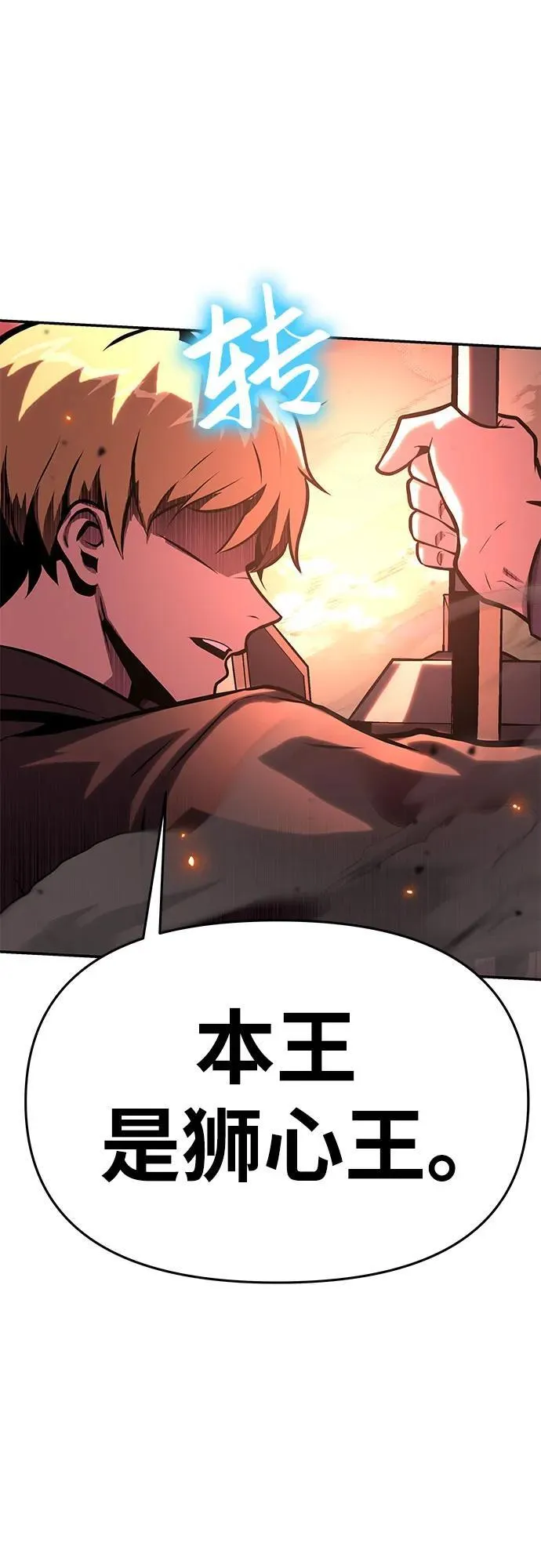 [第43话] 圣杯骑士格奥布里克（2） 第118页