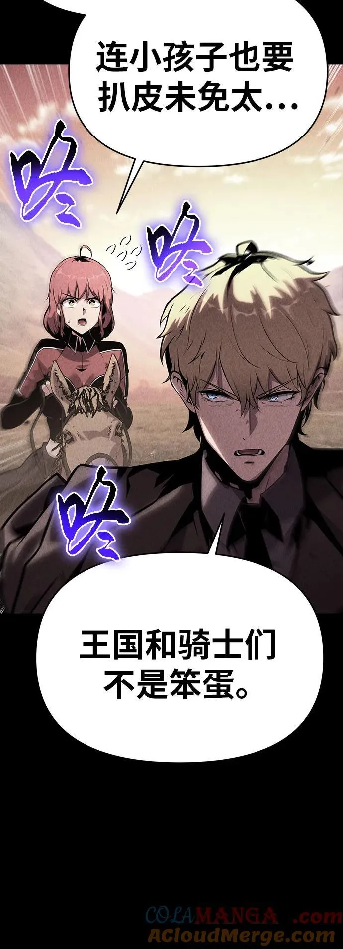 [第44话] 圣杯骑士格奥布里克（3） 第9页