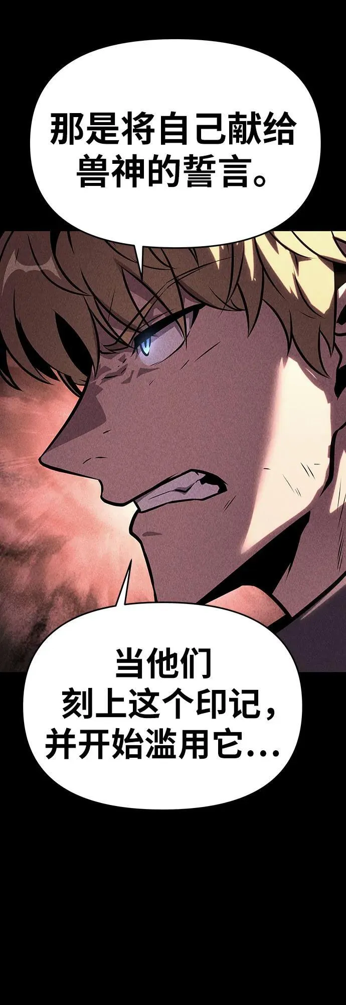 [第44话] 圣杯骑士格奥布里克（3） 第11页