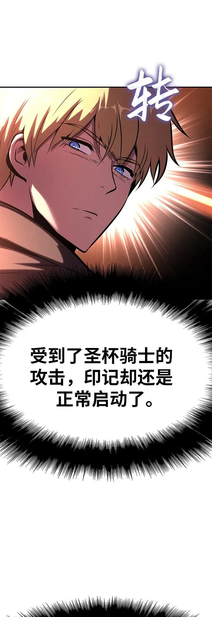 [第44话] 圣杯骑士格奥布里克（3） 第27页