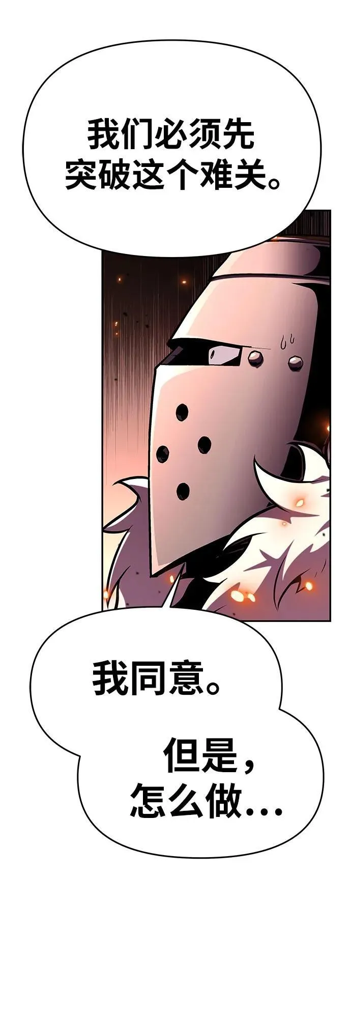 [第44话] 圣杯骑士格奥布里克（3） 第30页