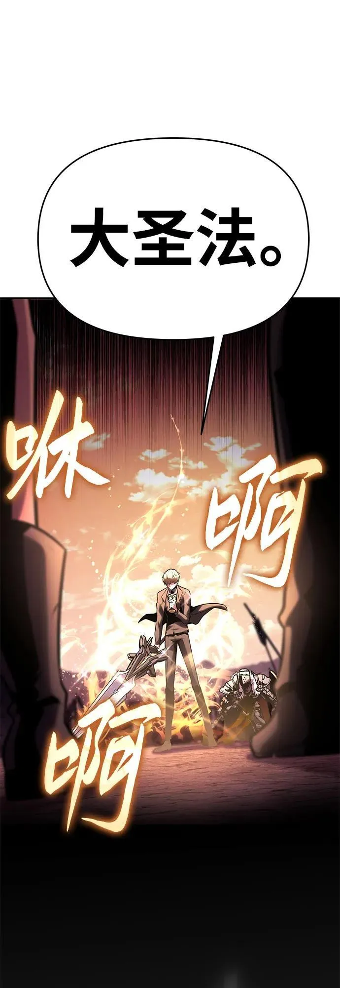 [第44话] 圣杯骑士格奥布里克（3） 第38页