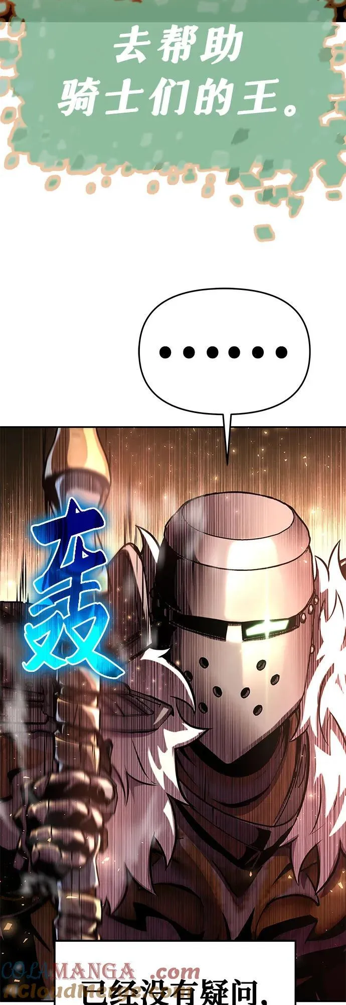 [第44话] 圣杯骑士格奥布里克（3） 第53页