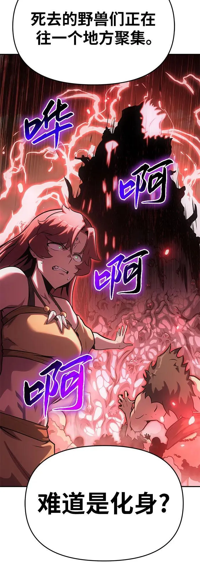 [第44话] 圣杯骑士格奥布里克（3） 第60页