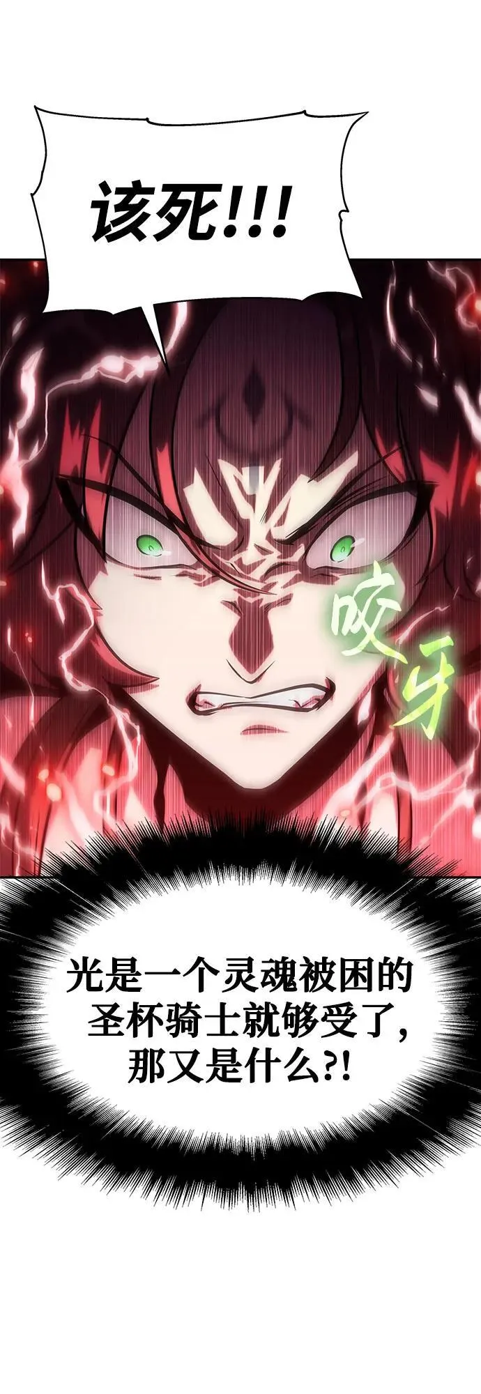[第44话] 圣杯骑士格奥布里克（3） 第62页