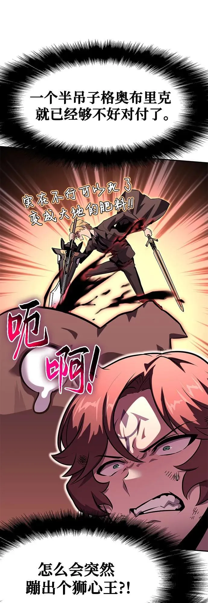[第44话] 圣杯骑士格奥布里克（3） 第87页