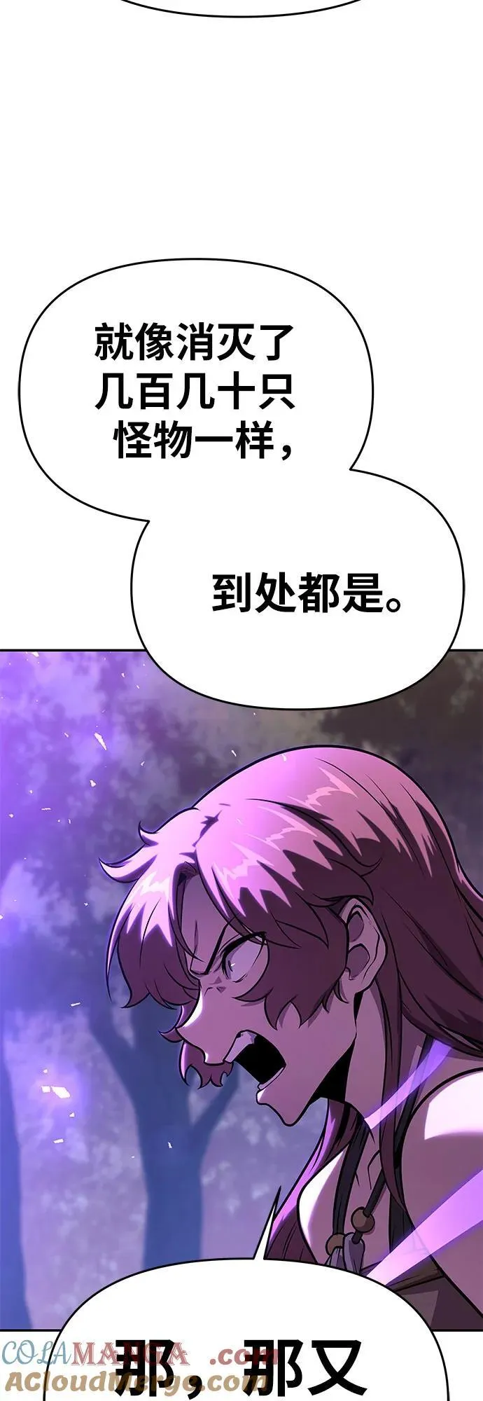 [第44话] 圣杯骑士格奥布里克（3） 第93页