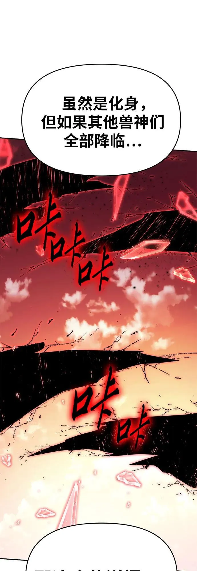 [第44话] 圣杯骑士格奥布里克（3） 第111页