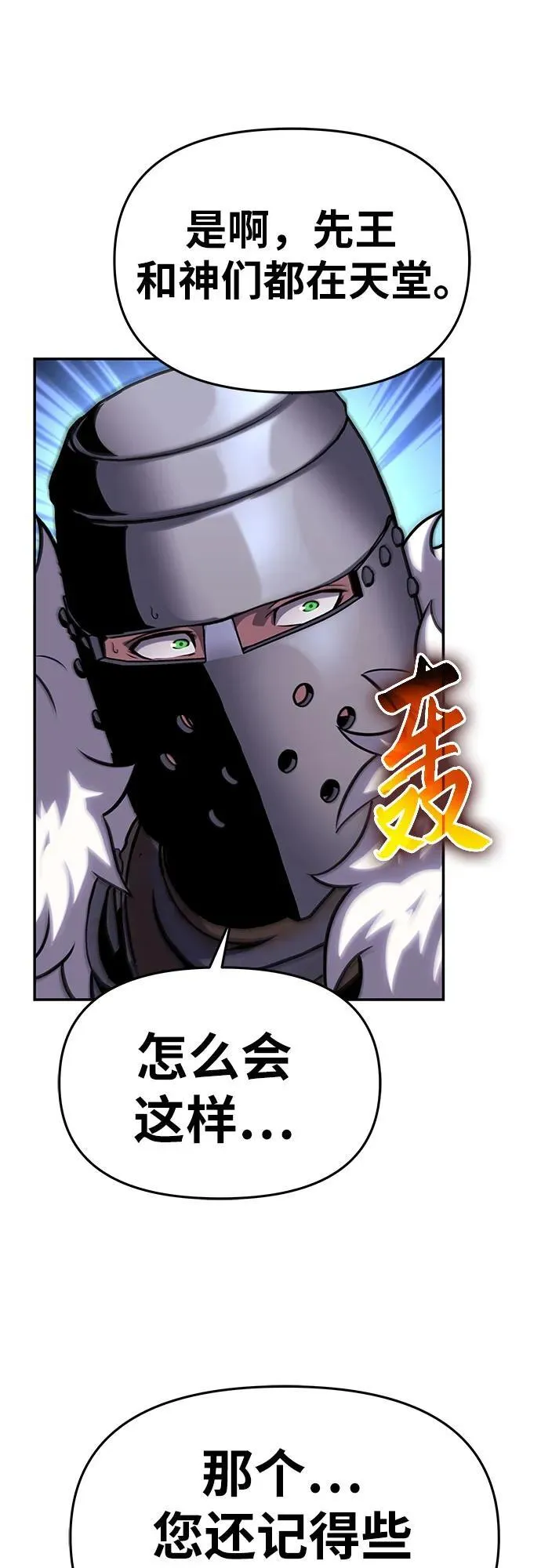 [第45话] 圣杯骑士格奥布里克（4） 第6页