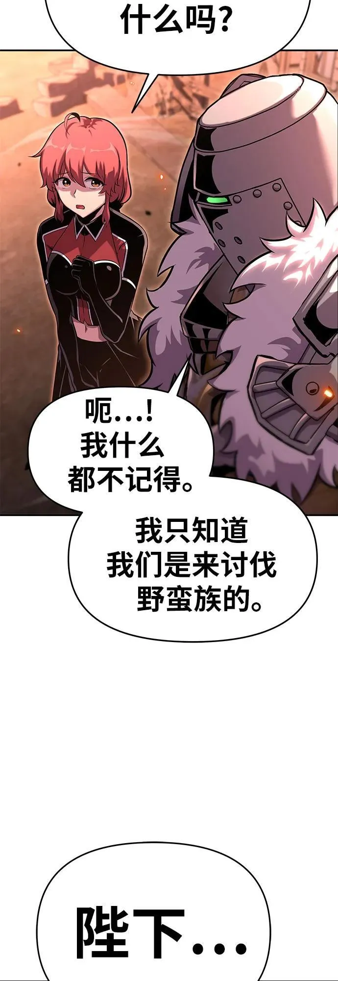 [第45话] 圣杯骑士格奥布里克（4） 第7页