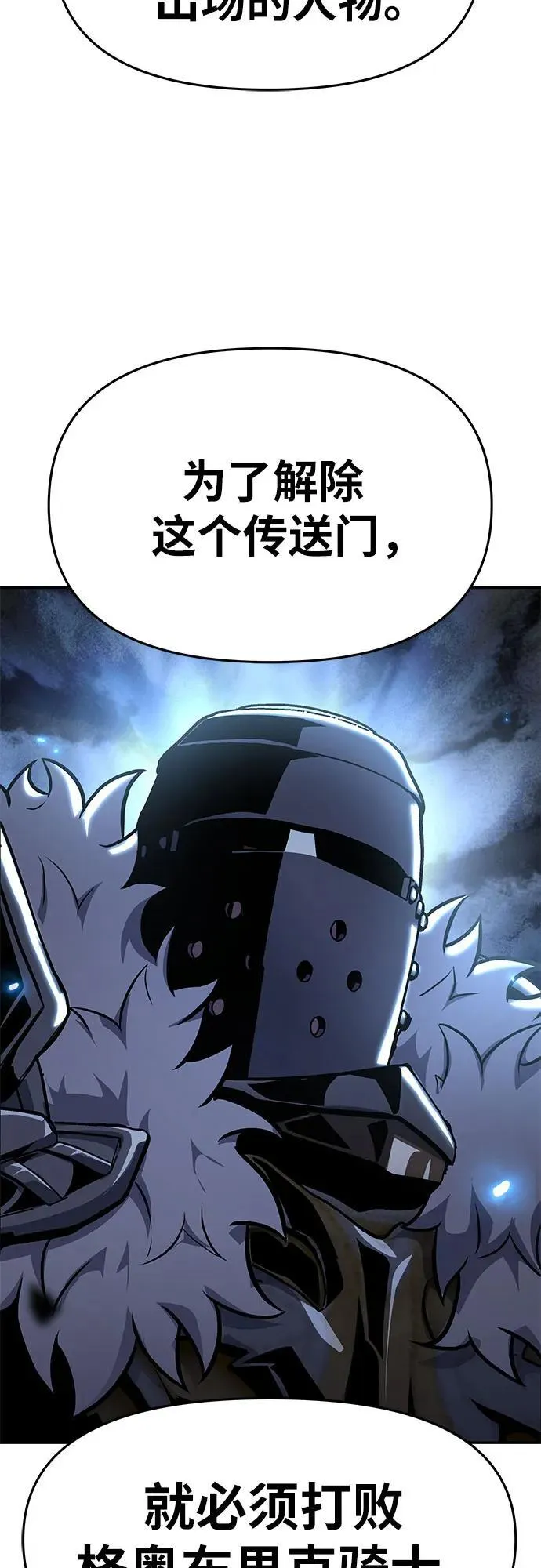 [第45话] 圣杯骑士格奥布里克（4） 第11页