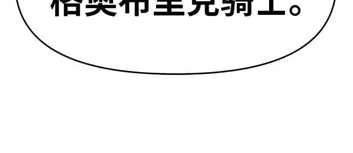 [第45话] 圣杯骑士格奥布里克（4） 第12页