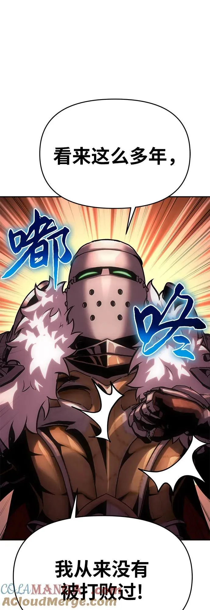 [第45话] 圣杯骑士格奥布里克（4） 第17页