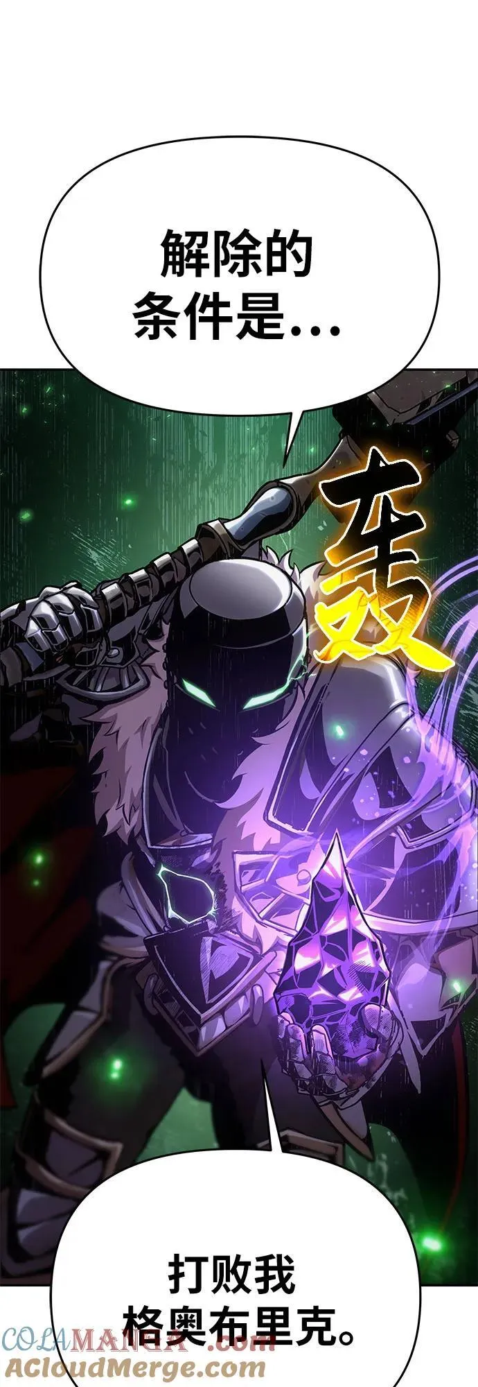 [第45话] 圣杯骑士格奥布里克（4） 第33页