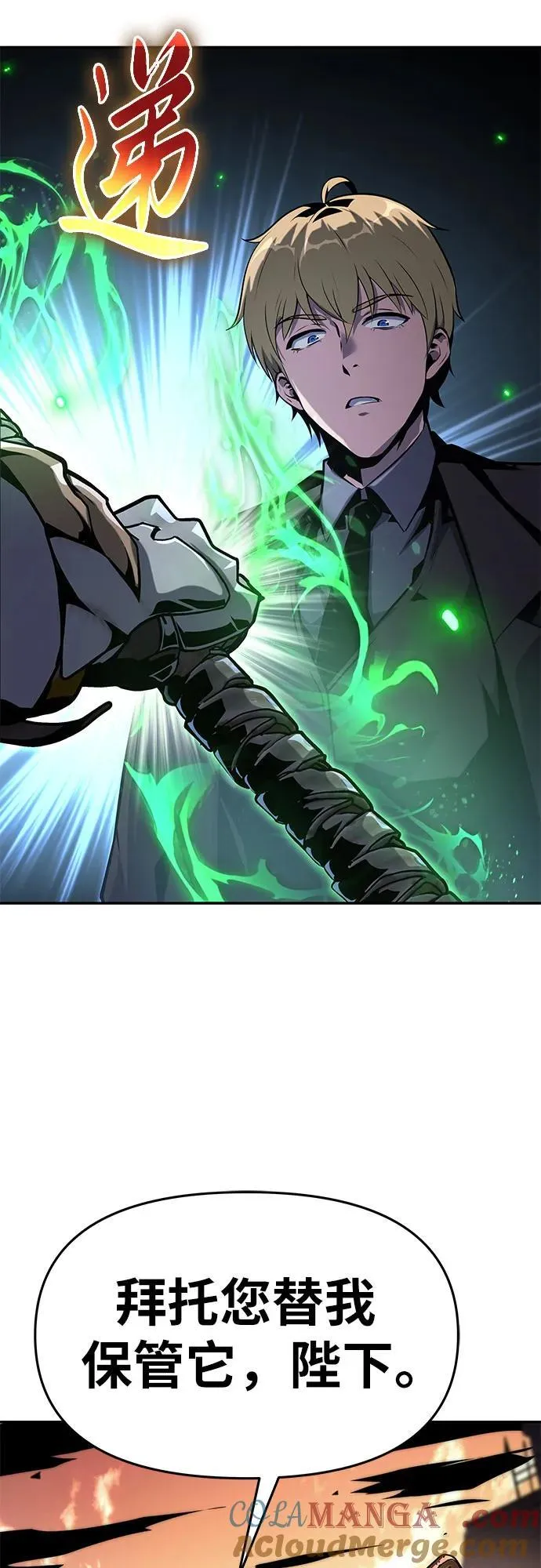 [第45话] 圣杯骑士格奥布里克（4） 第57页