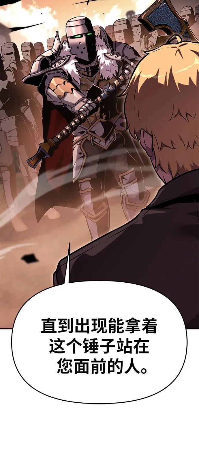 [第45话] 圣杯骑士格奥布里克（4） 第58页