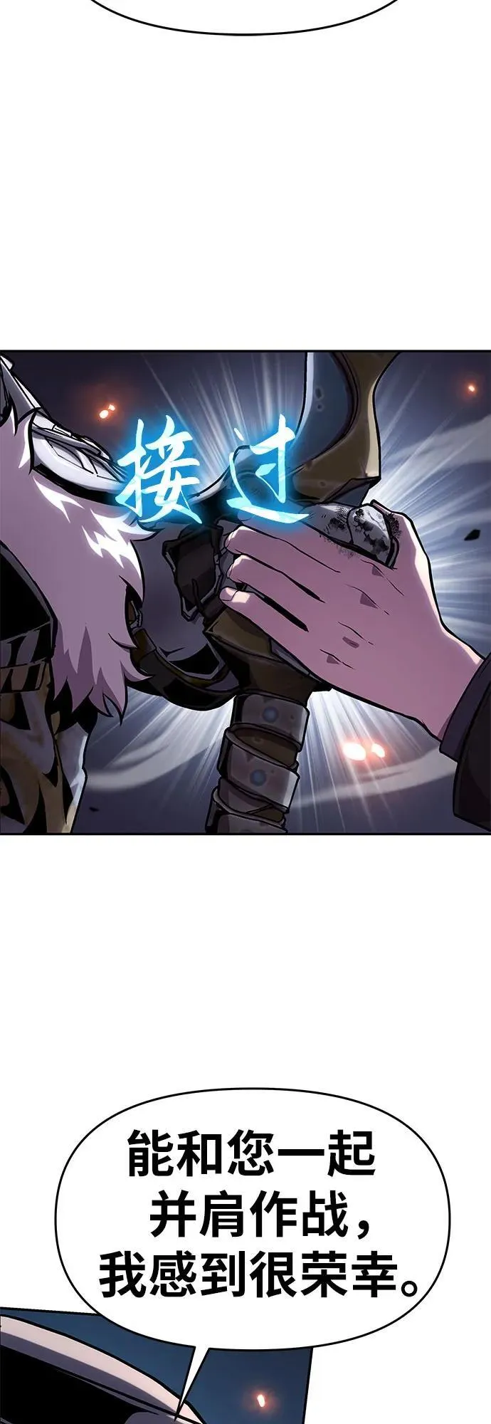 [第45话] 圣杯骑士格奥布里克（4） 第60页
