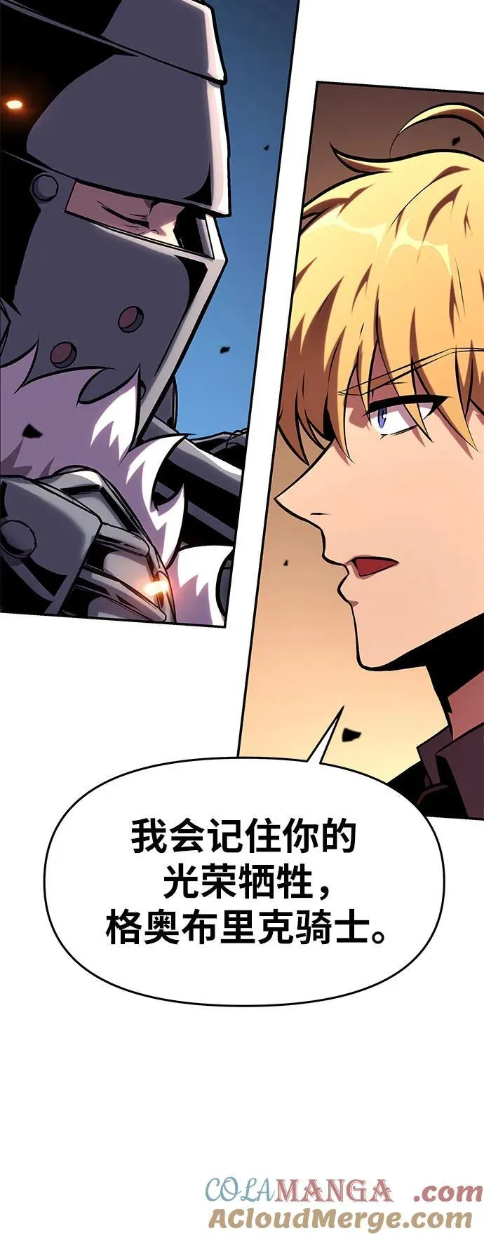 [第45话] 圣杯骑士格奥布里克（4） 第61页
