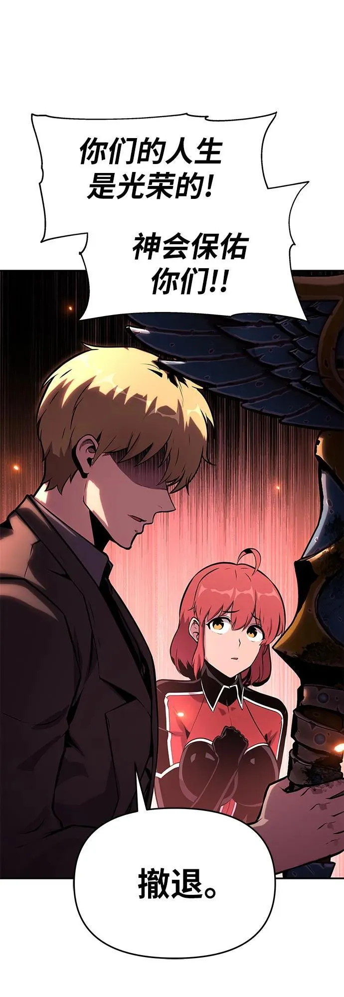 [第45话] 圣杯骑士格奥布里克（4） 第66页