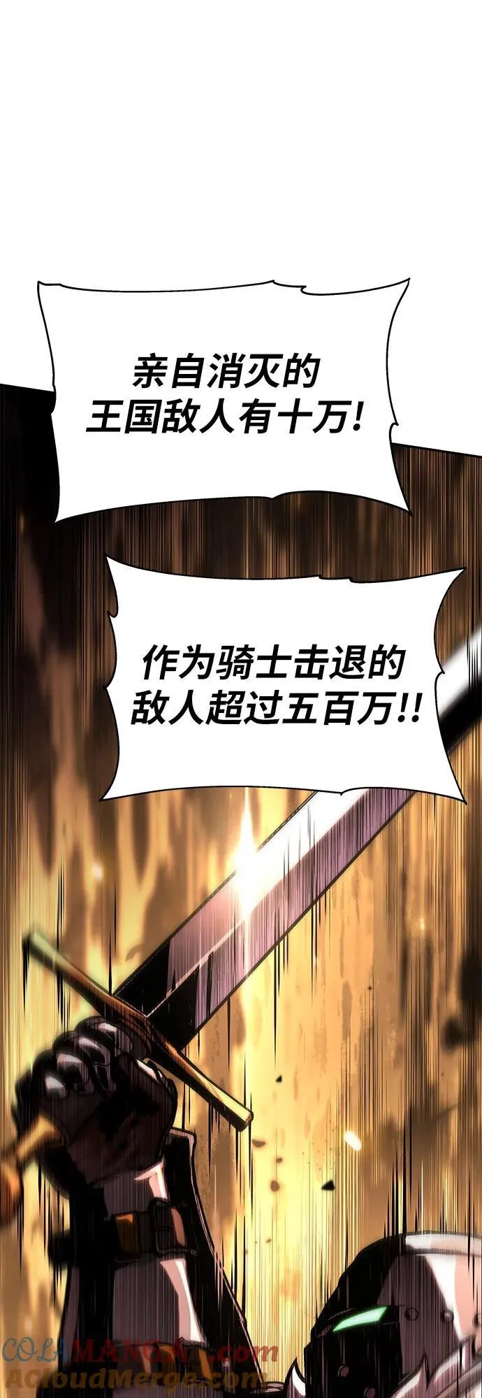 [第45话] 圣杯骑士格奥布里克（4） 第73页