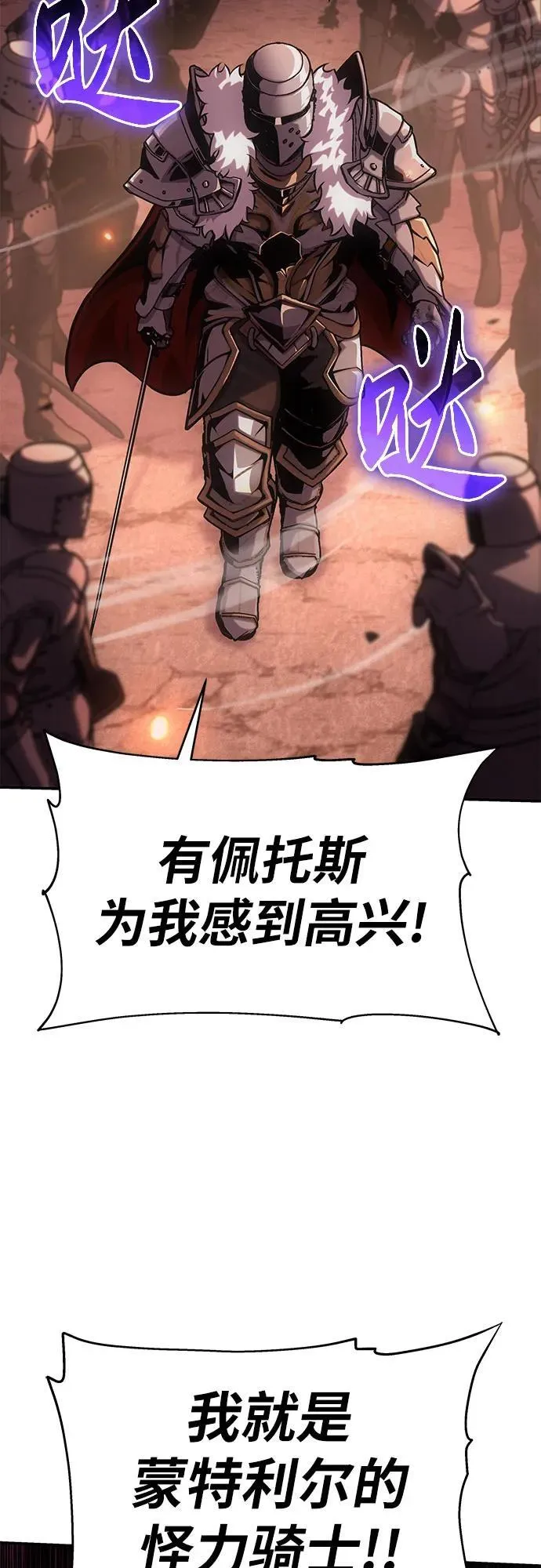 [第45话] 圣杯骑士格奥布里克（4） 第75页