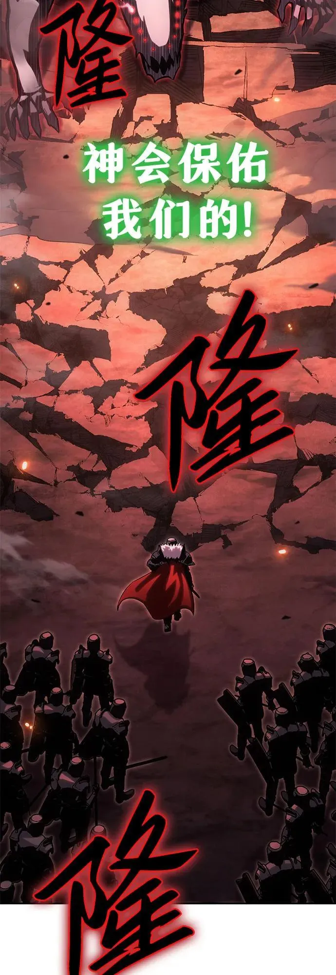 [第45话] 圣杯骑士格奥布里克（4） 第80页