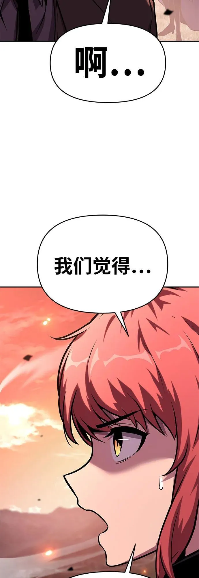 [第45话] 圣杯骑士格奥布里克（4） 第88页