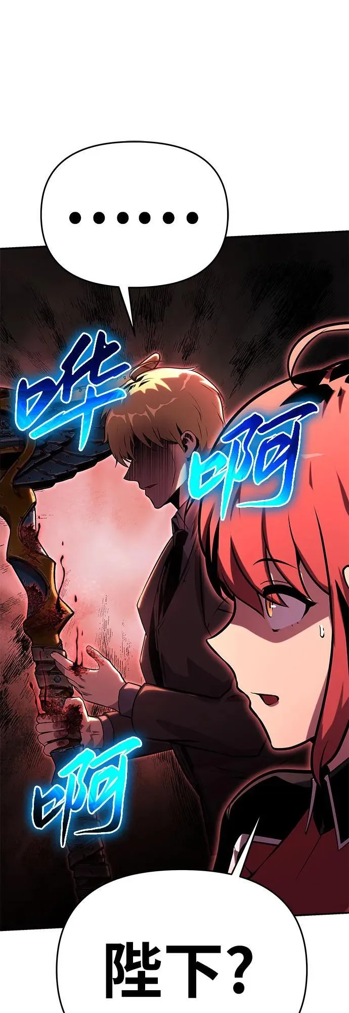 [第45话] 圣杯骑士格奥布里克（4） 第99页