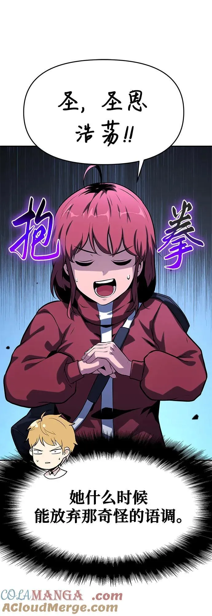 [第46话] 圣杯骑士格奥布里克（5） 第29页