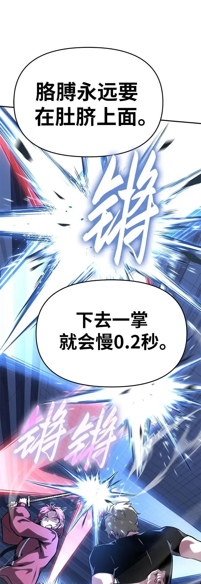 [第46话] 圣杯骑士格奥布里克（5） 第39页