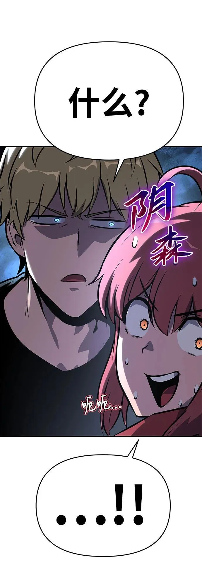 [第46话] 圣杯骑士格奥布里克（5） 第58页