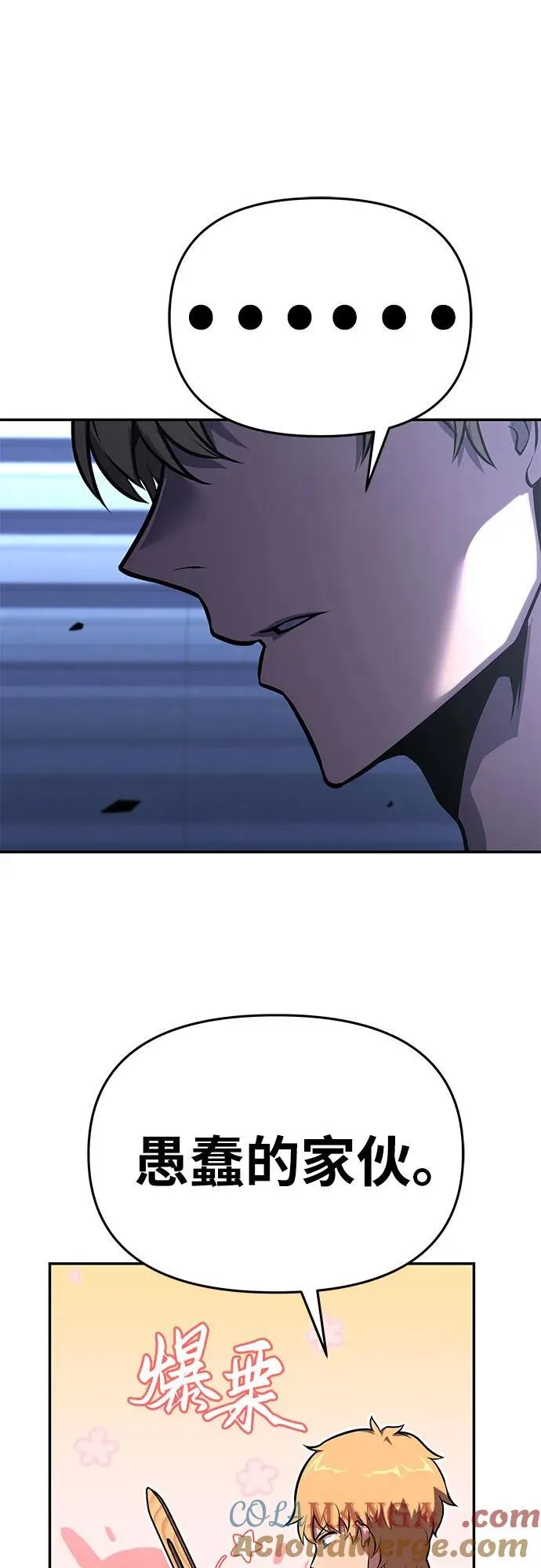 [第46话] 圣杯骑士格奥布里克（5） 第61页