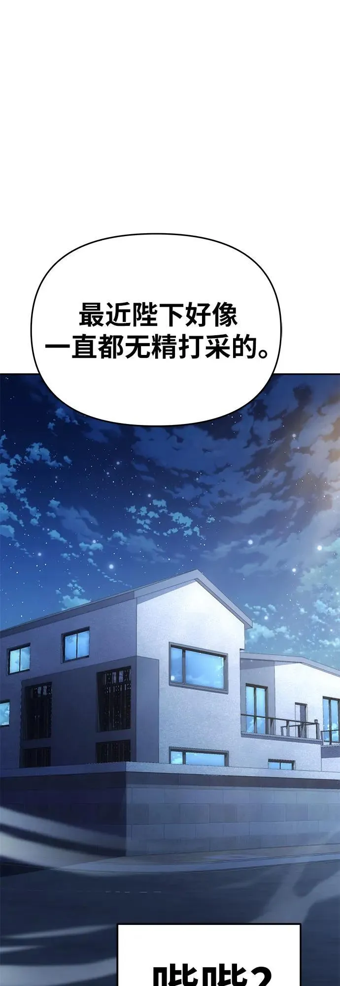 [第46话] 圣杯骑士格奥布里克（5） 第71页