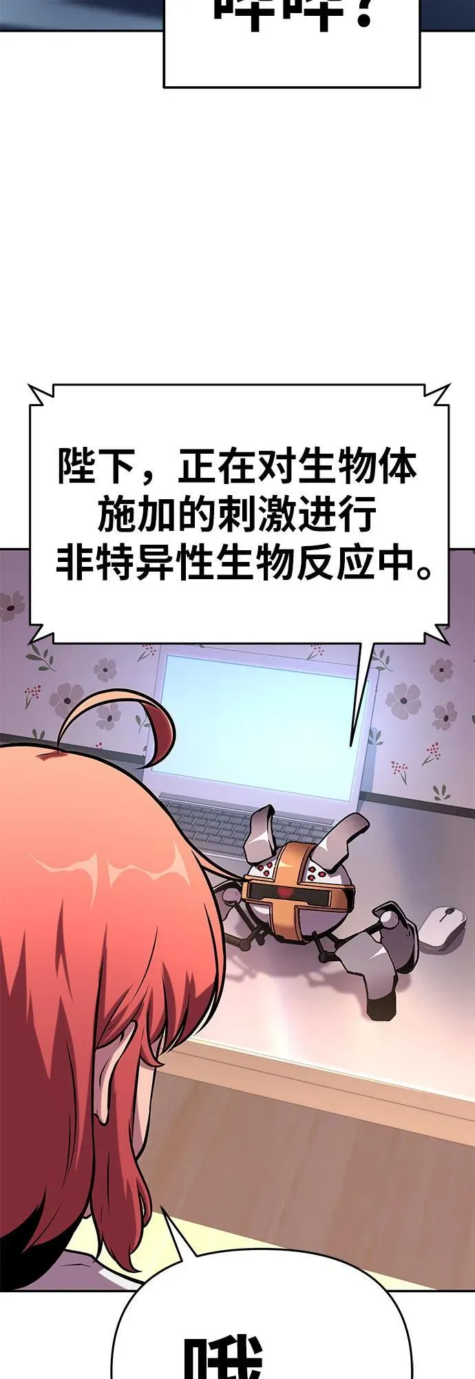 [第46话] 圣杯骑士格奥布里克（5） 第72页